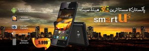 Ufone U5 Smart Phone Offer 3G Mobile in Rs. 5999